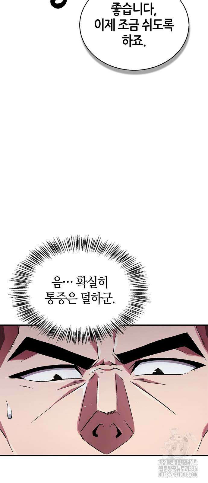 천재 무림 트레이너 7화 18