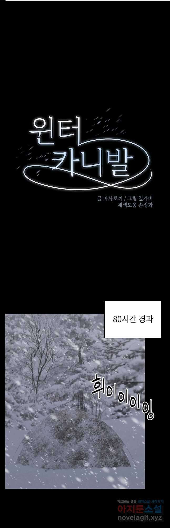 윈터 카니발 20화 1