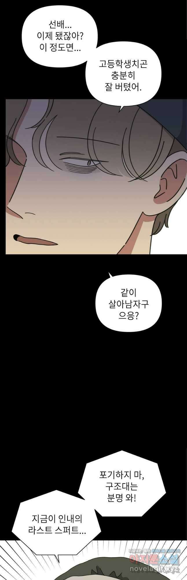 윈터 카니발 20화 5