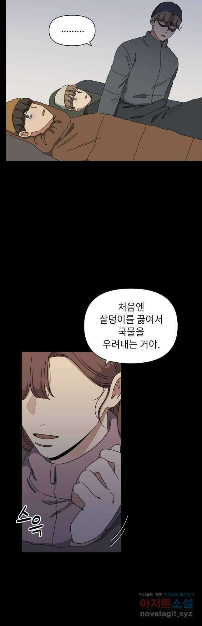 윈터 카니발 20화 8