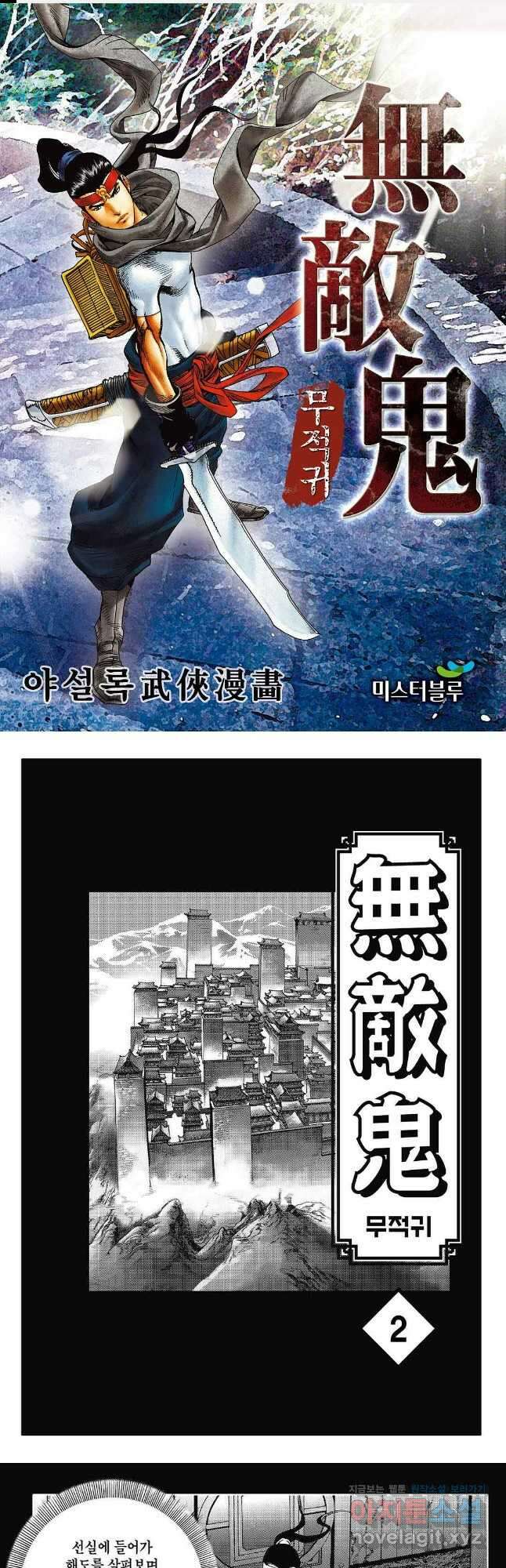 무적귀 4화 1