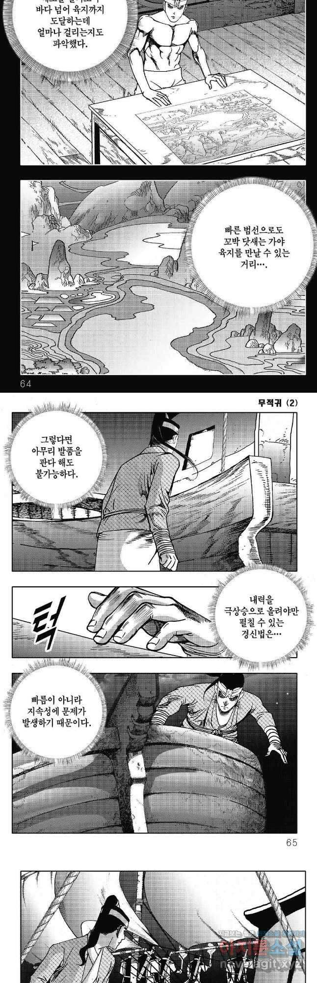 무적귀 4화 2