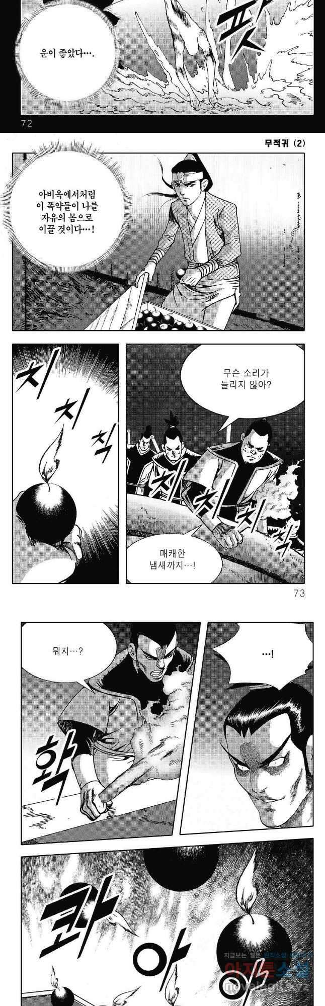 무적귀 4화 6