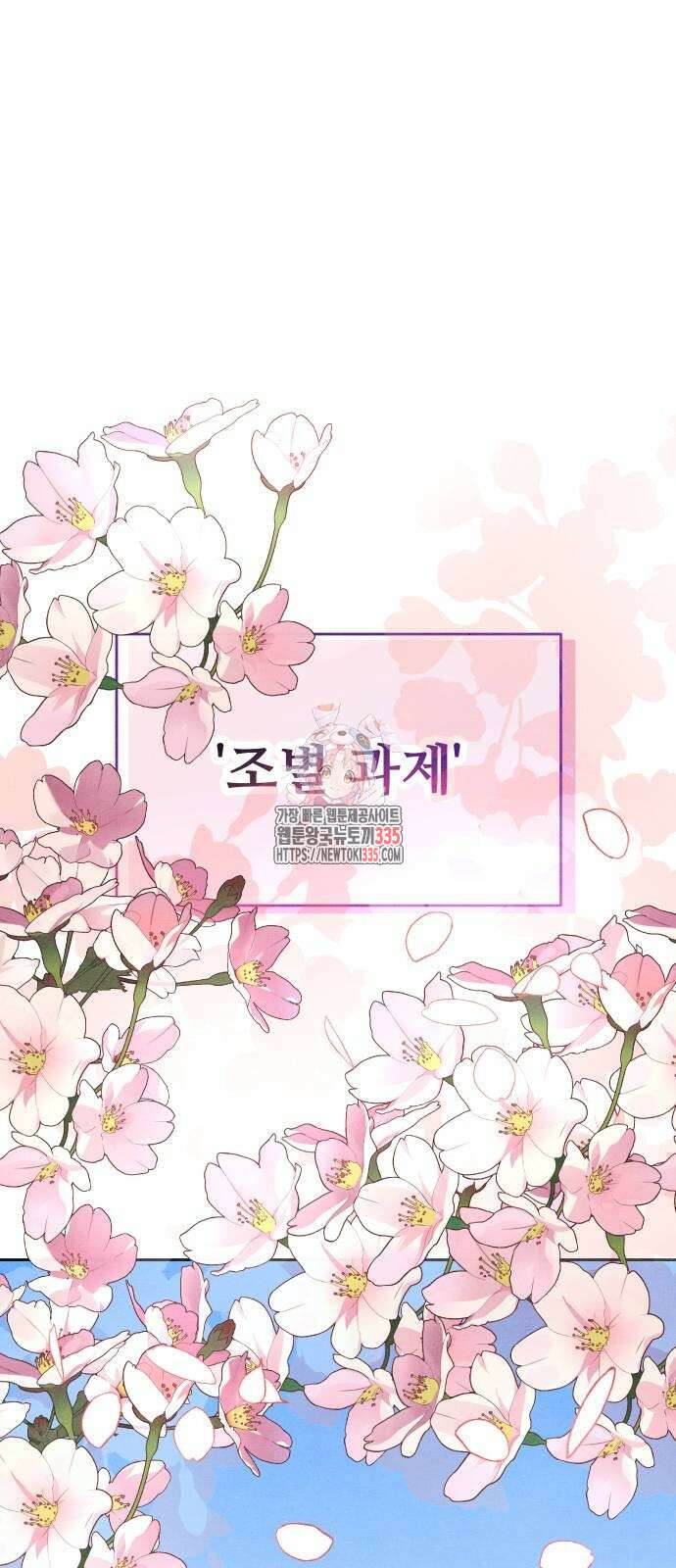 그 머리 긴 선배, 이름이 뭐더라? 18화 1