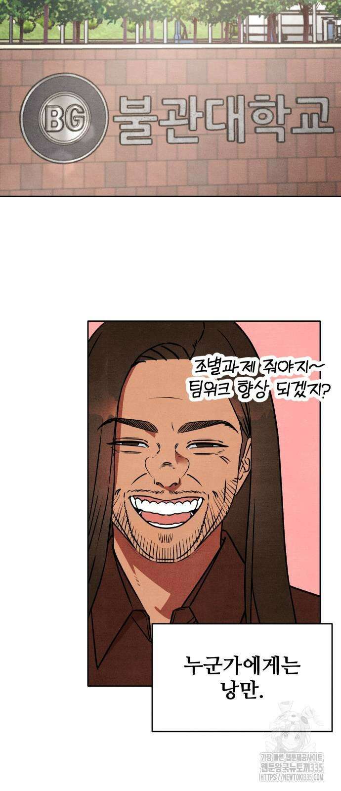 그 머리 긴 선배, 이름이 뭐더라? 18화 3