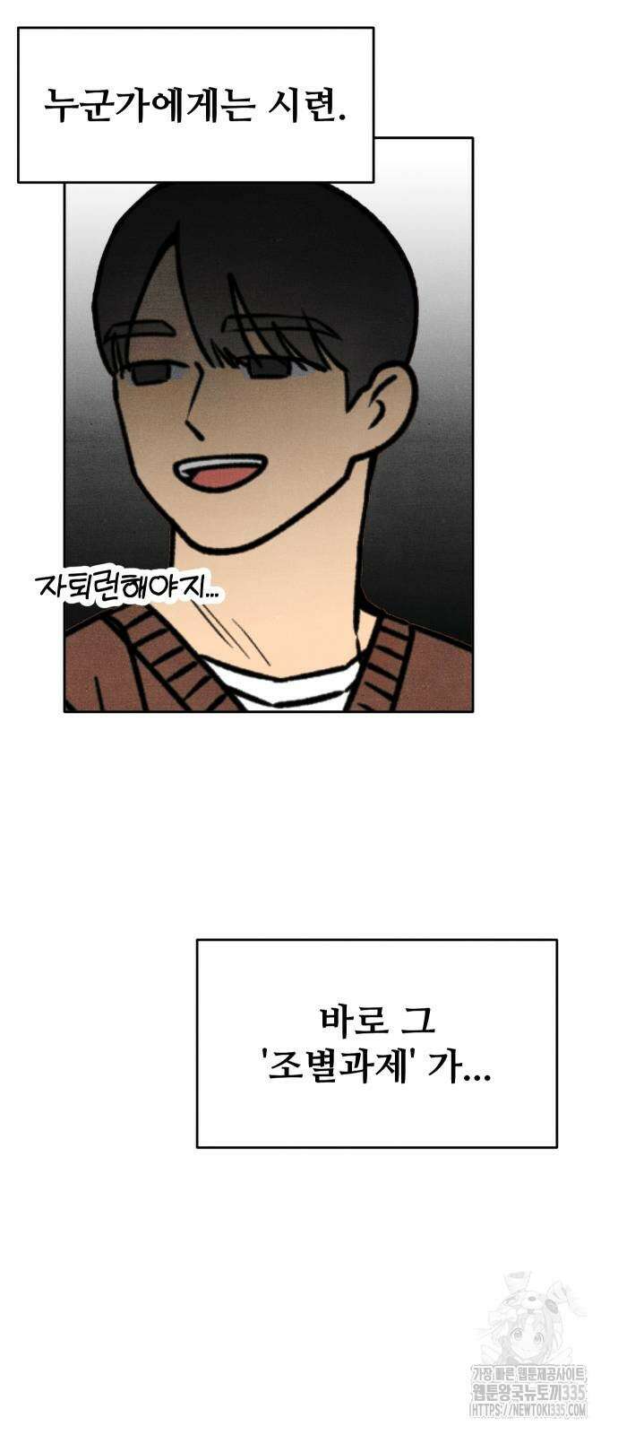 그 머리 긴 선배, 이름이 뭐더라? 18화 4