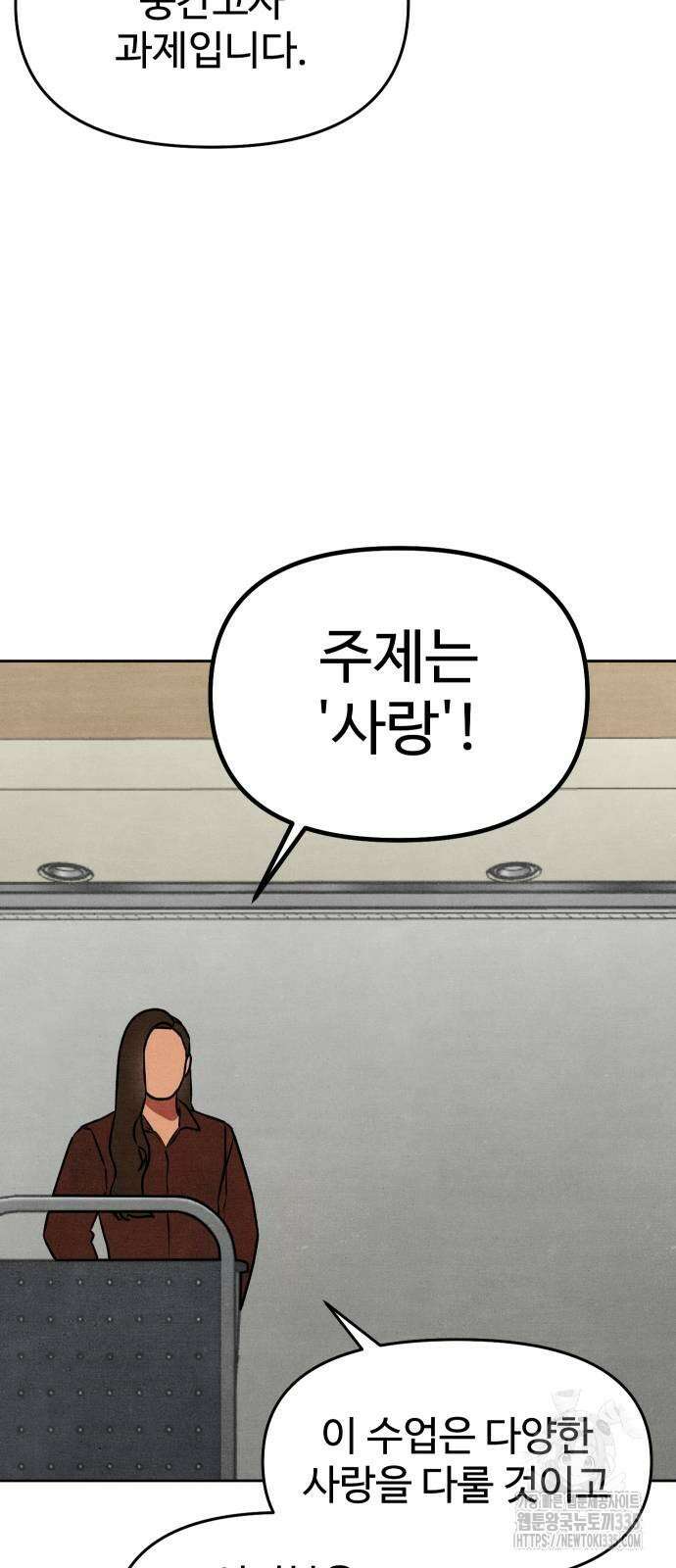그 머리 긴 선배, 이름이 뭐더라? 18화 6