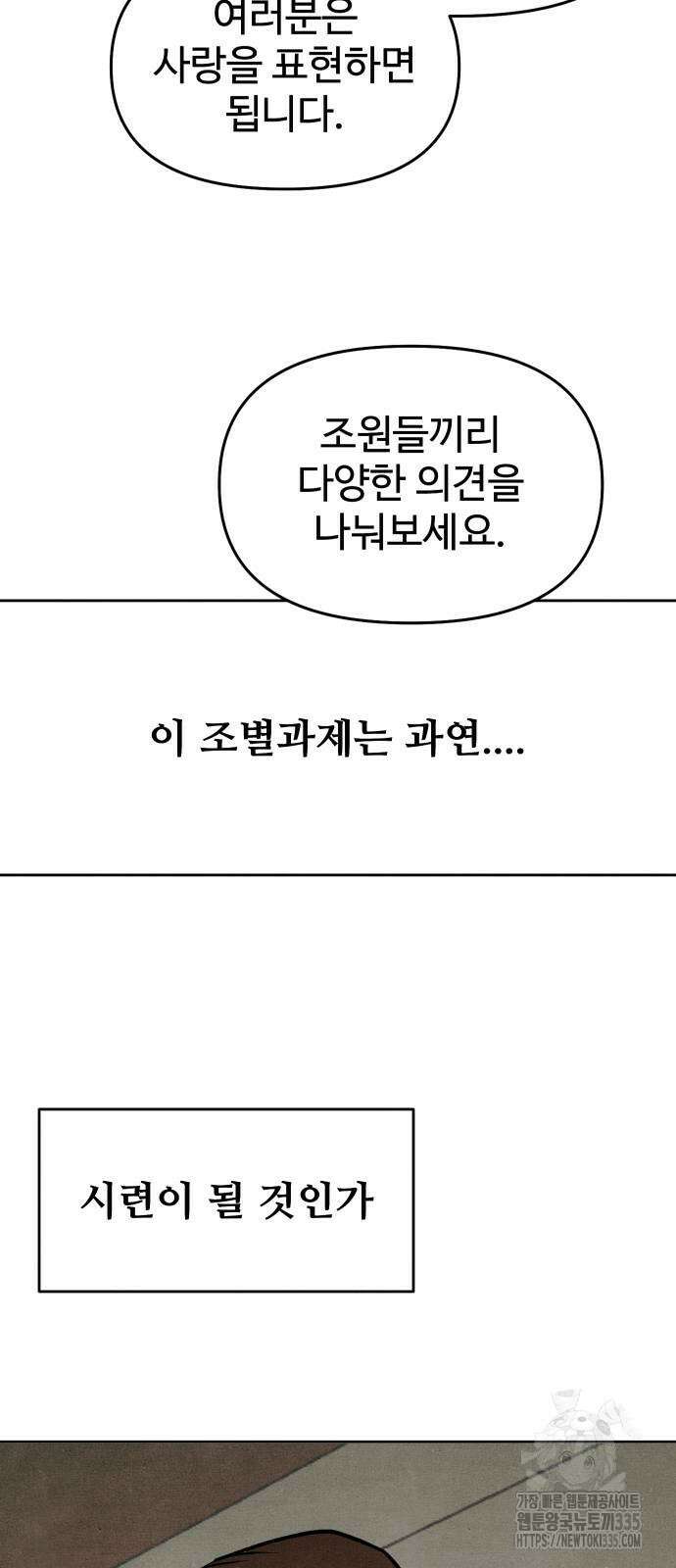 그 머리 긴 선배, 이름이 뭐더라? 18화 7