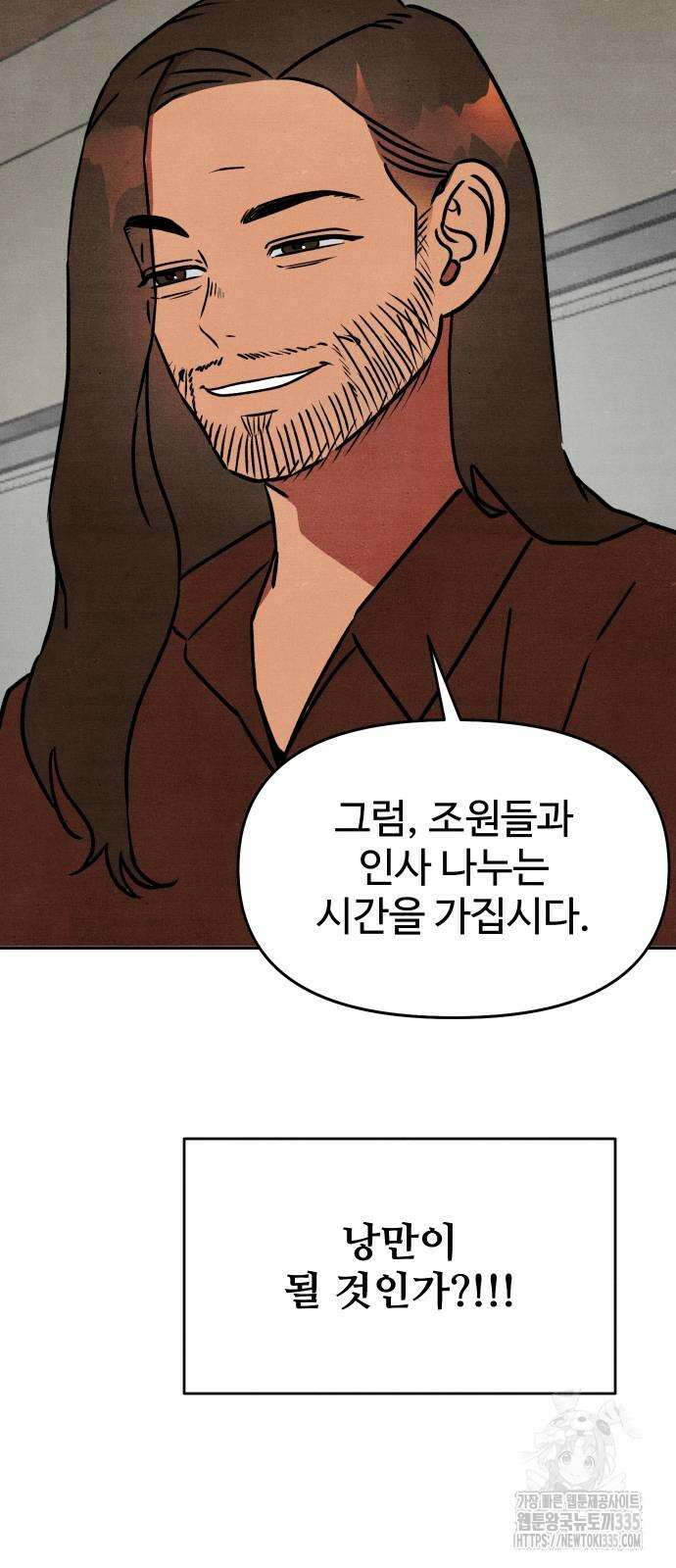 그 머리 긴 선배, 이름이 뭐더라? 18화 8