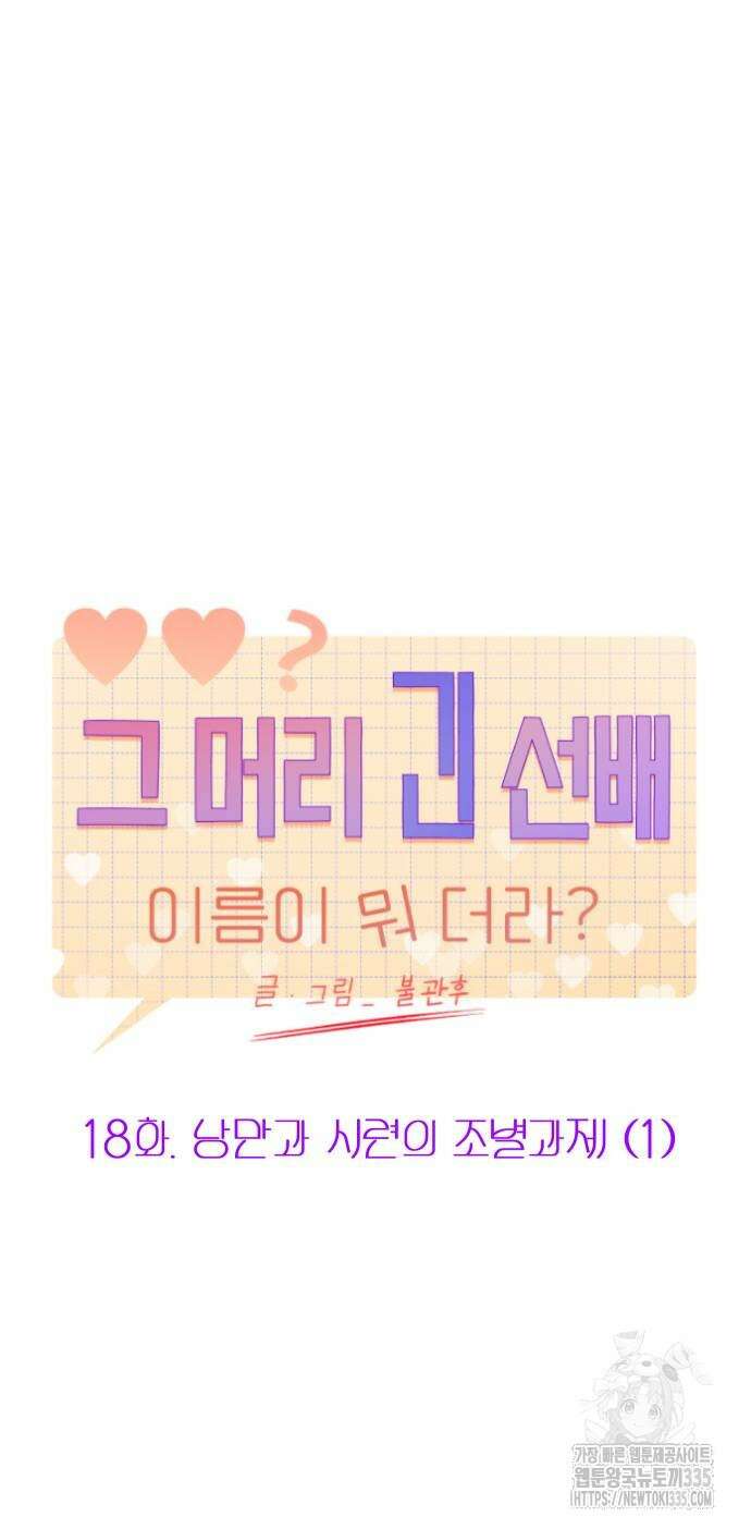그 머리 긴 선배, 이름이 뭐더라? 18화 9