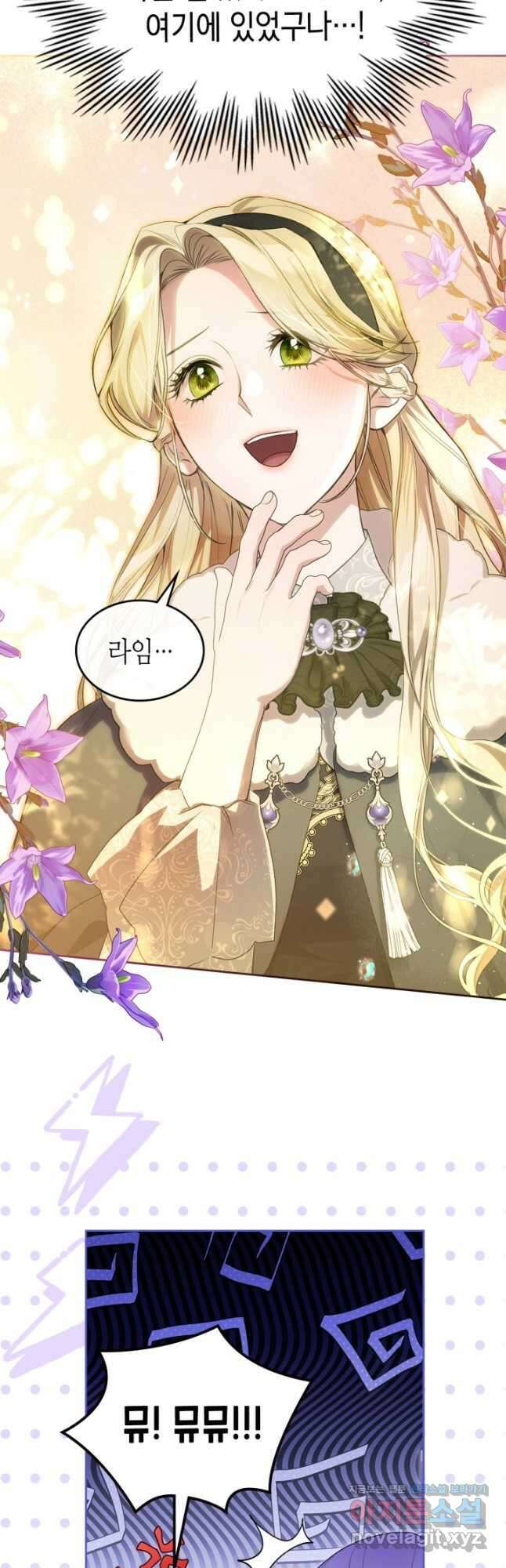 내 침대 밑에 괴물 남주가 산다 40화 2