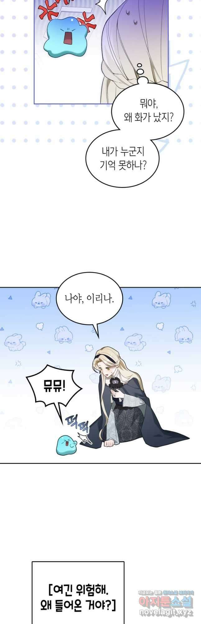 내 침대 밑에 괴물 남주가 산다 40화 3