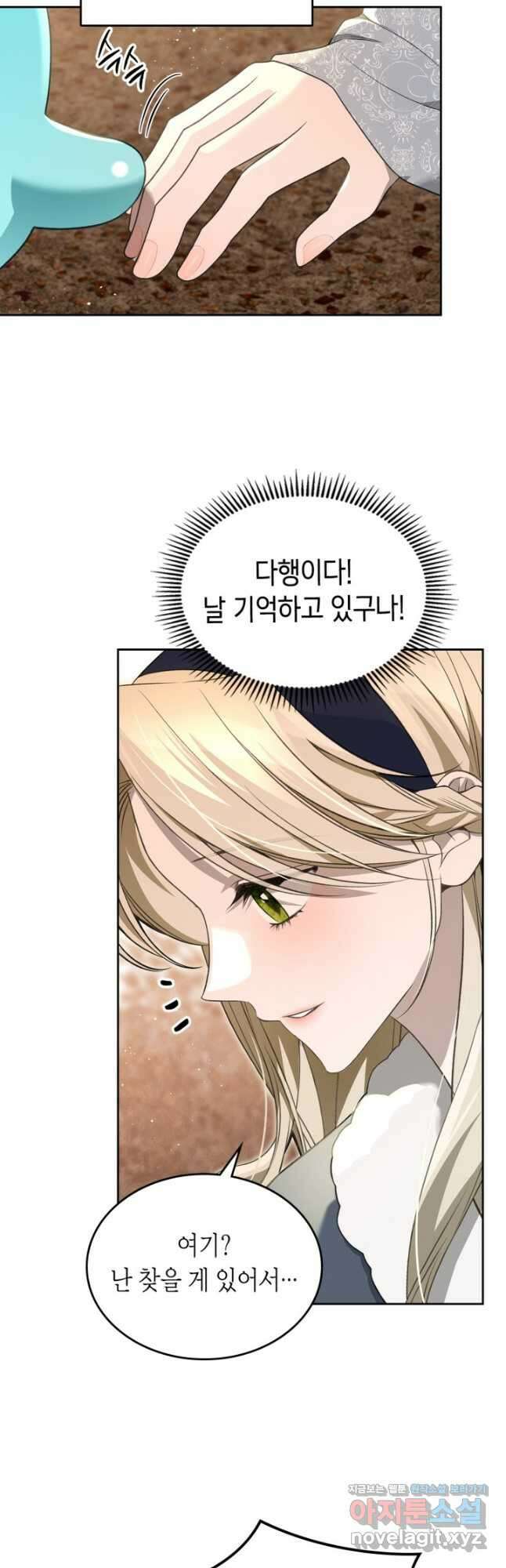 내 침대 밑에 괴물 남주가 산다 40화 4