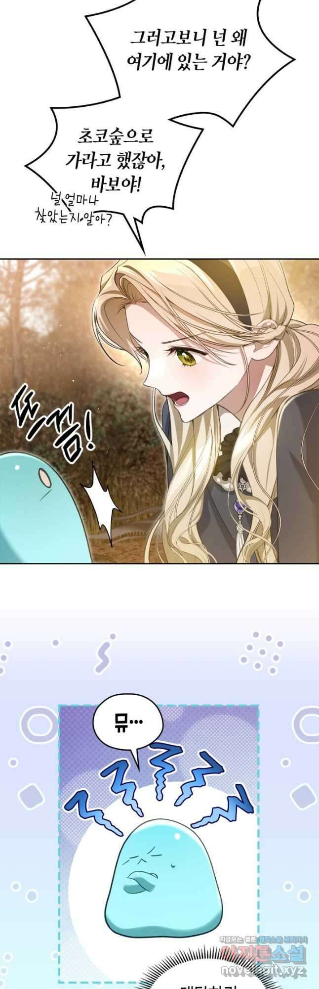 내 침대 밑에 괴물 남주가 산다 40화 5