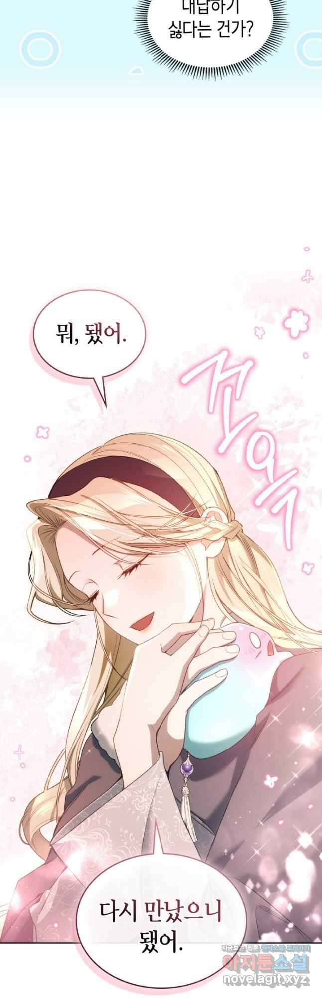 내 침대 밑에 괴물 남주가 산다 40화 6