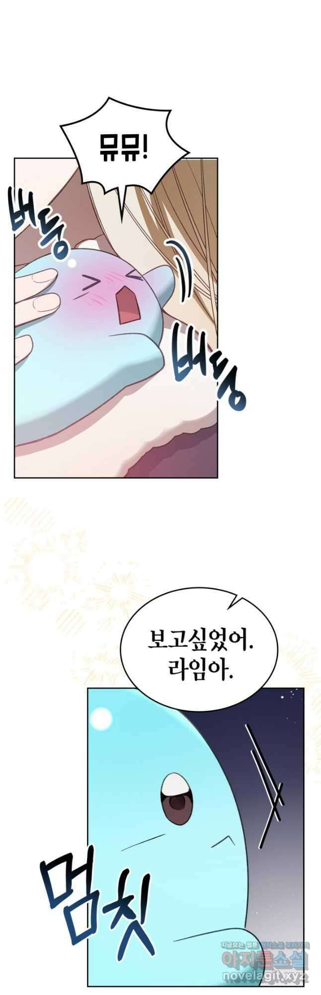 내 침대 밑에 괴물 남주가 산다 40화 7
