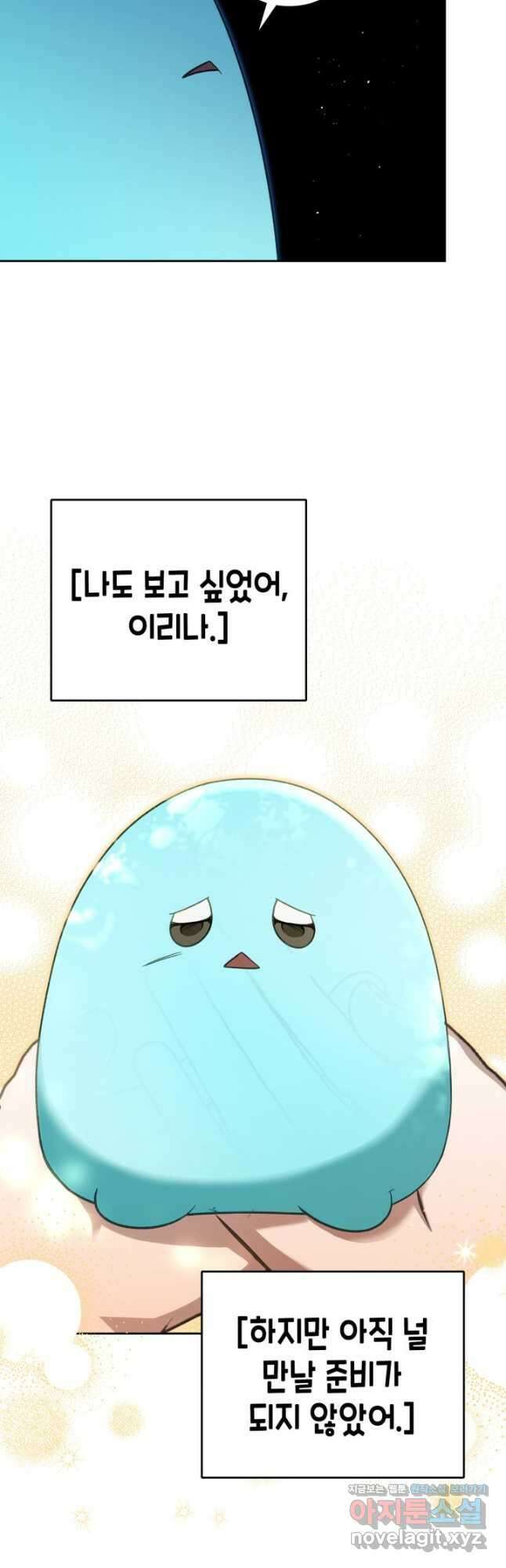 내 침대 밑에 괴물 남주가 산다 40화 9