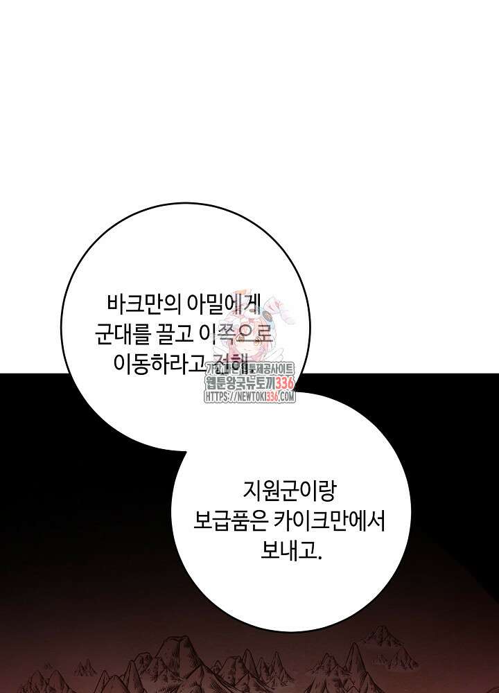 자격 미달 황후라 죄송합니다 57화 1
