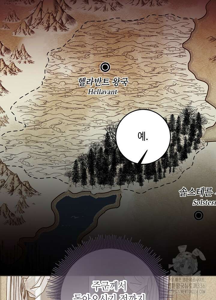 자격 미달 황후라 죄송합니다 57화 2