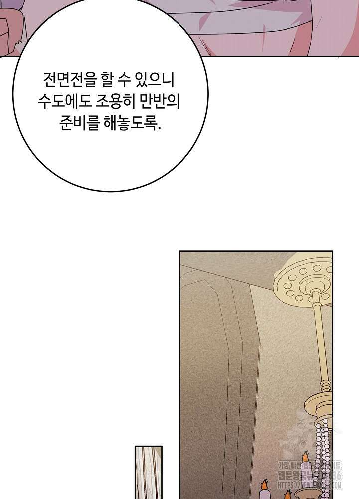 자격 미달 황후라 죄송합니다 57화 4