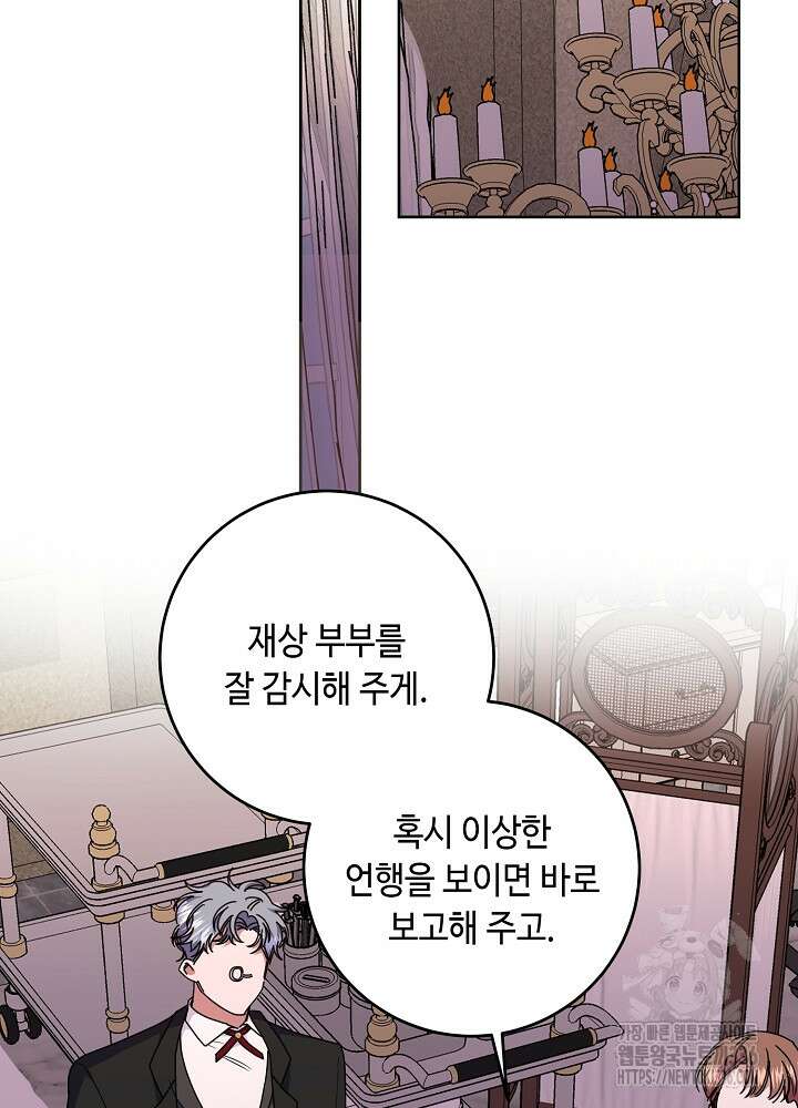 자격 미달 황후라 죄송합니다 57화 5