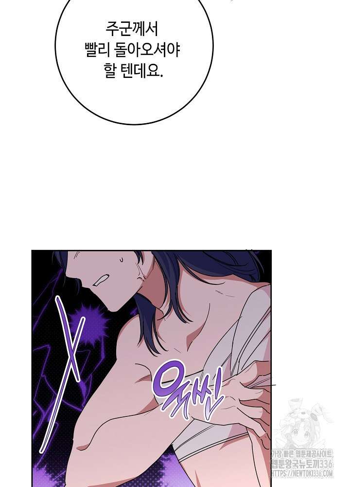 자격 미달 황후라 죄송합니다 57화 8