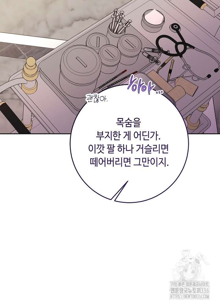 자격 미달 황후라 죄송합니다 57화 10