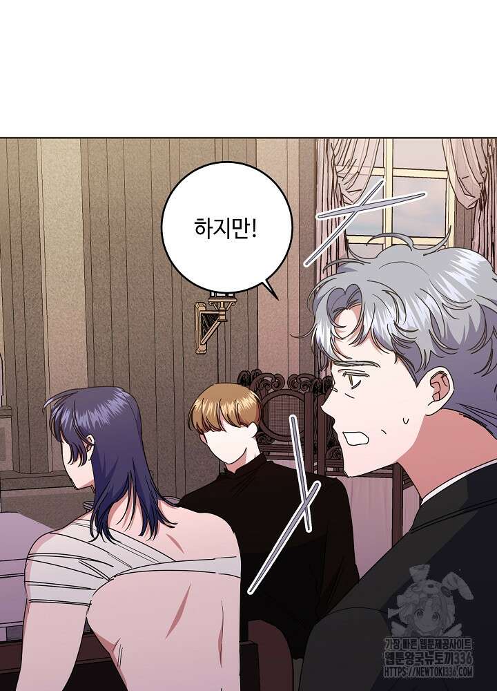 자격 미달 황후라 죄송합니다 57화 11
