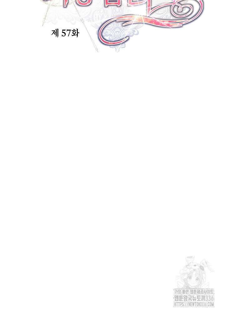 자격 미달 황후라 죄송합니다 57화 17