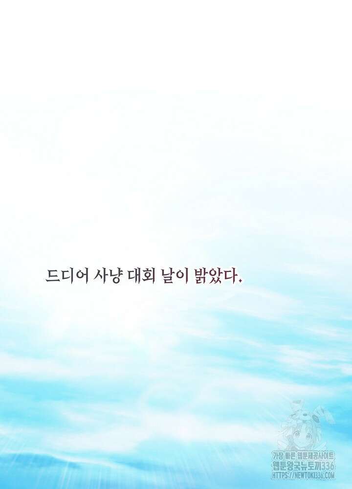 자격 미달 황후라 죄송합니다 57화 18