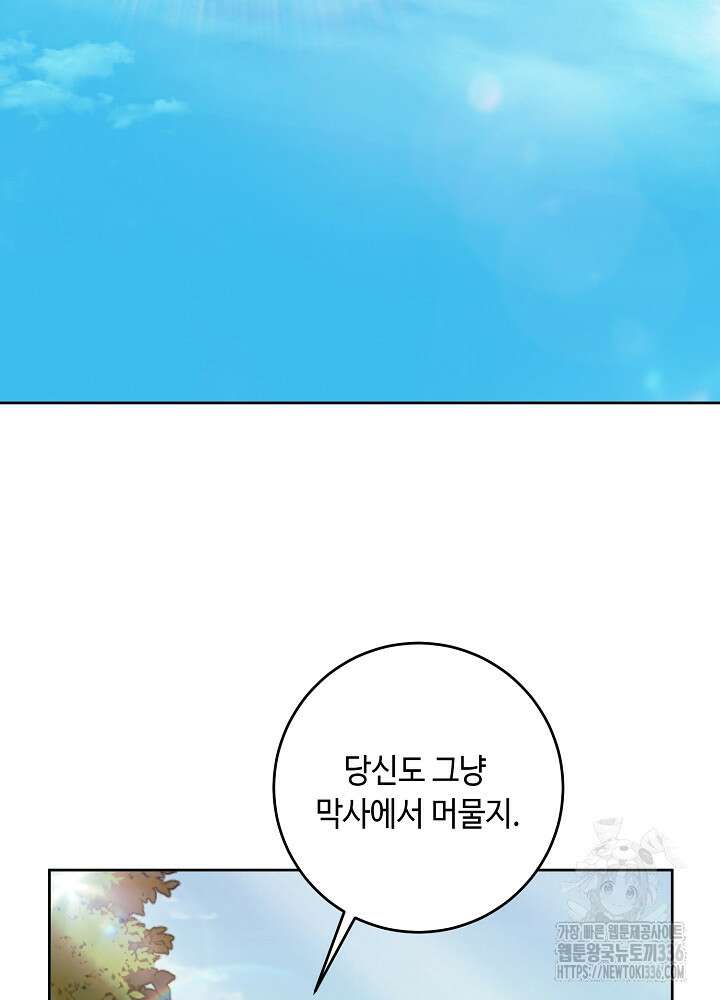 자격 미달 황후라 죄송합니다 57화 19