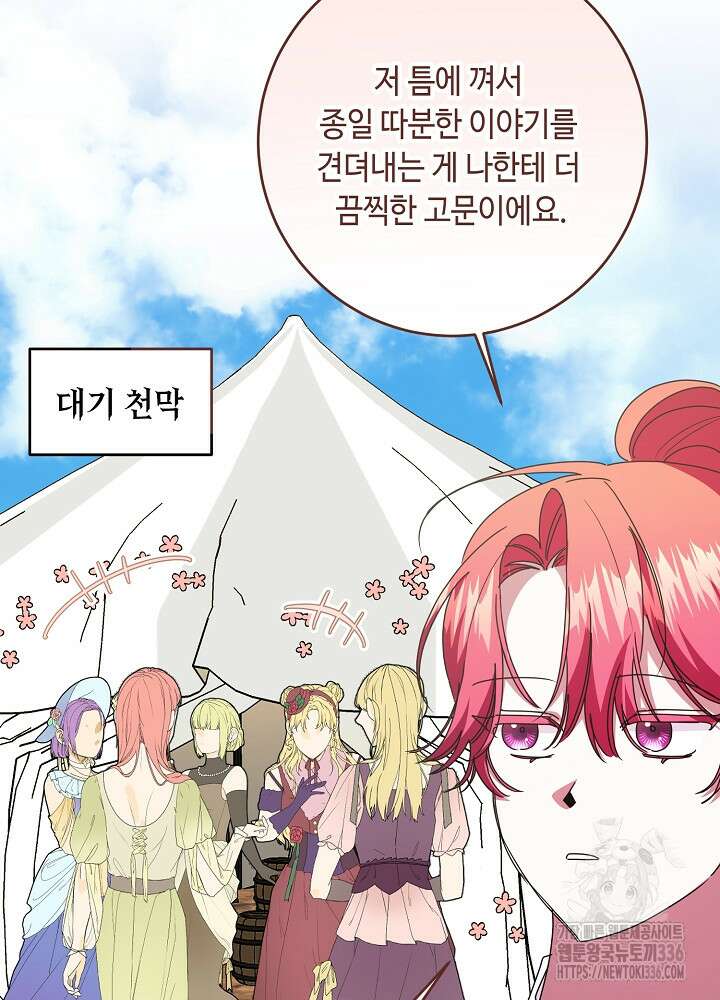 자격 미달 황후라 죄송합니다 57화 21