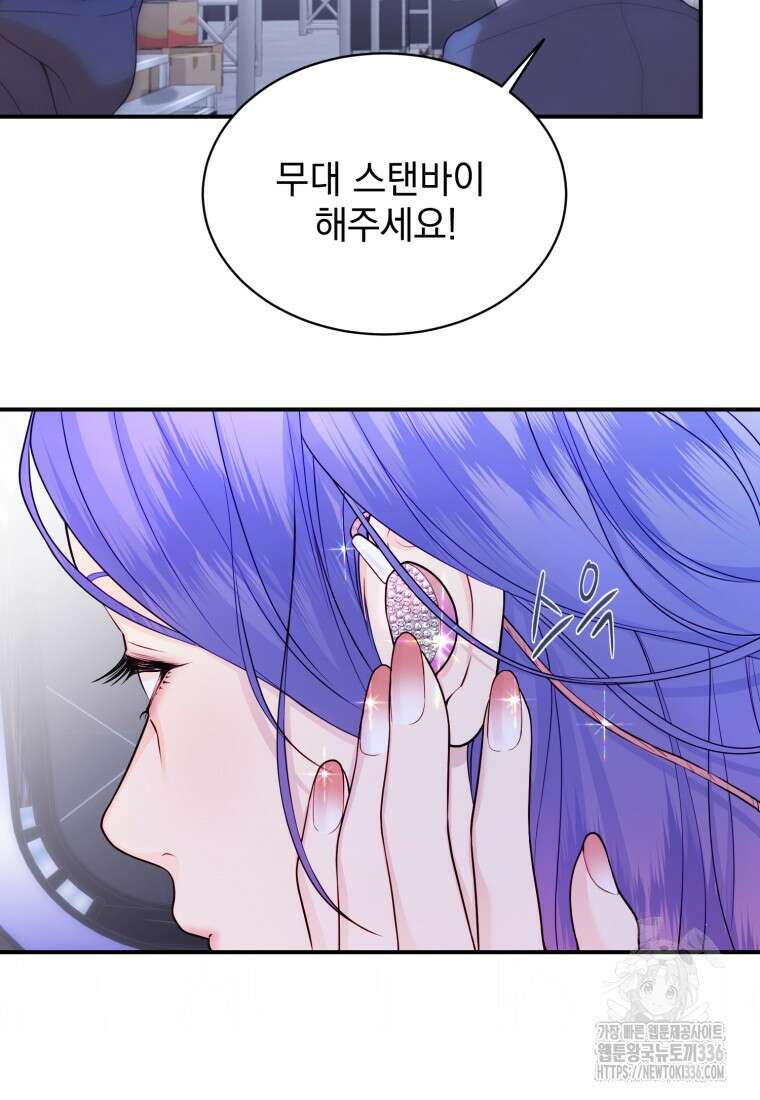 최애 구원 소녀 39화 3