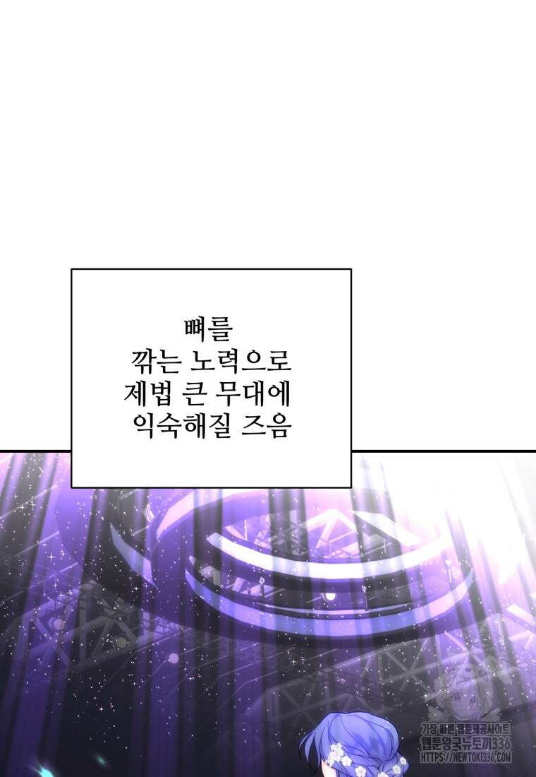 최애 구원 소녀 39화 11