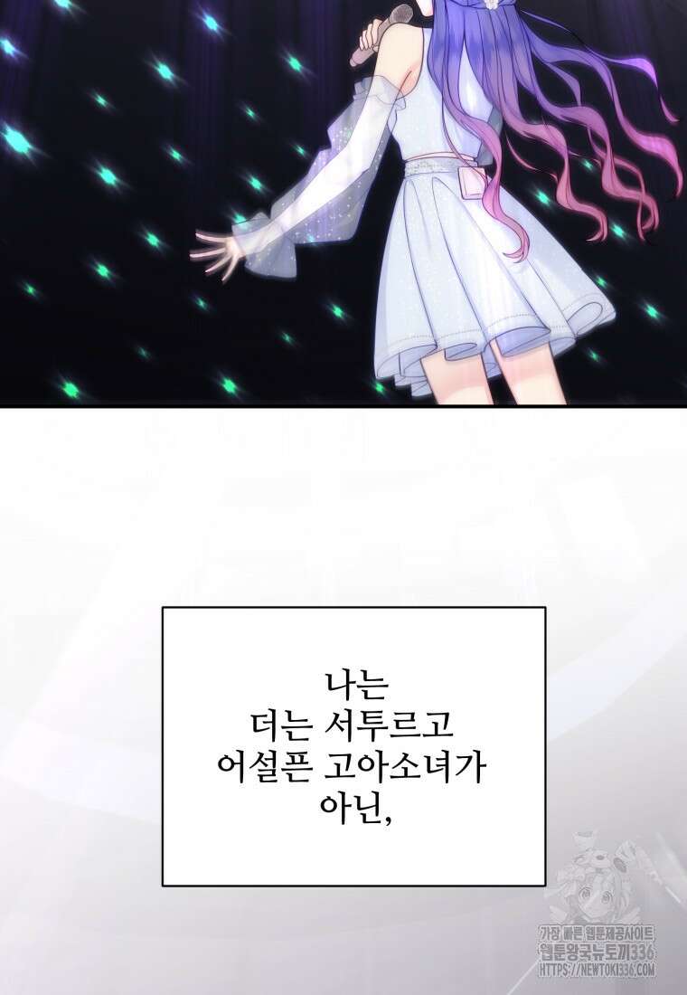 최애 구원 소녀 39화 12
