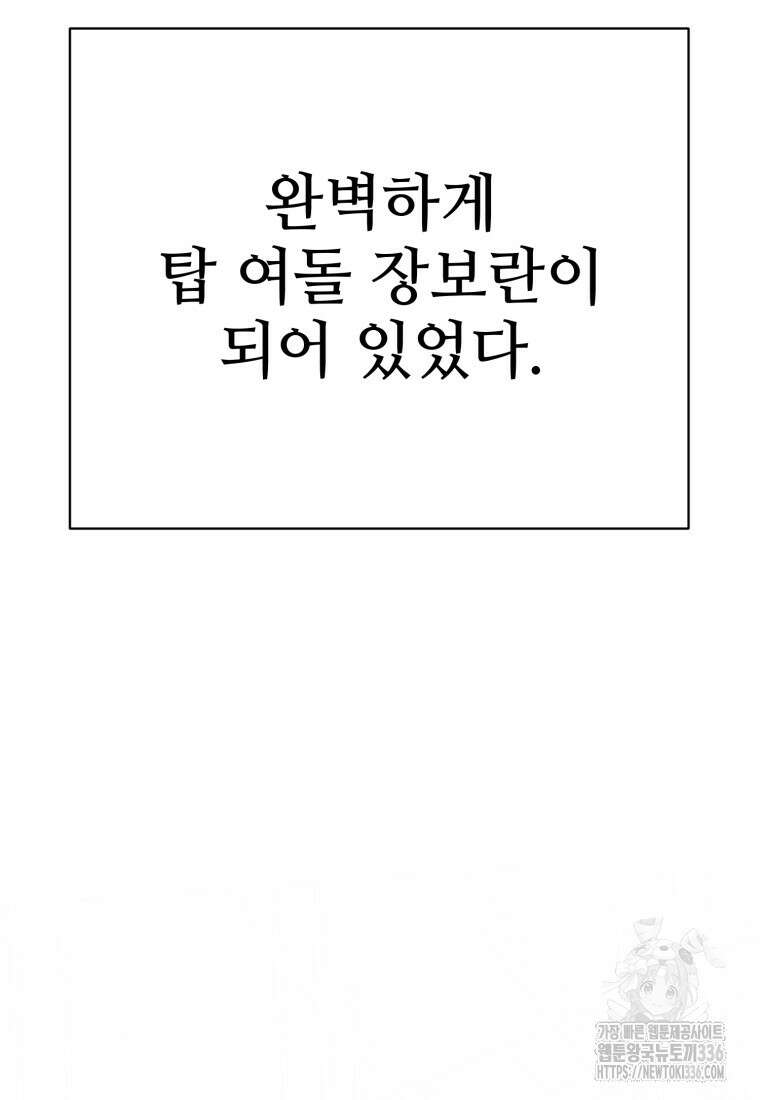 최애 구원 소녀 39화 15