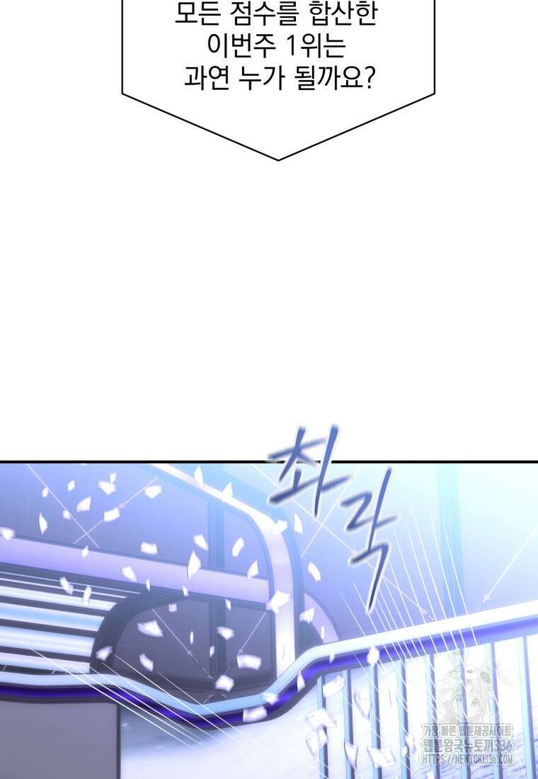 최애 구원 소녀 39화 19