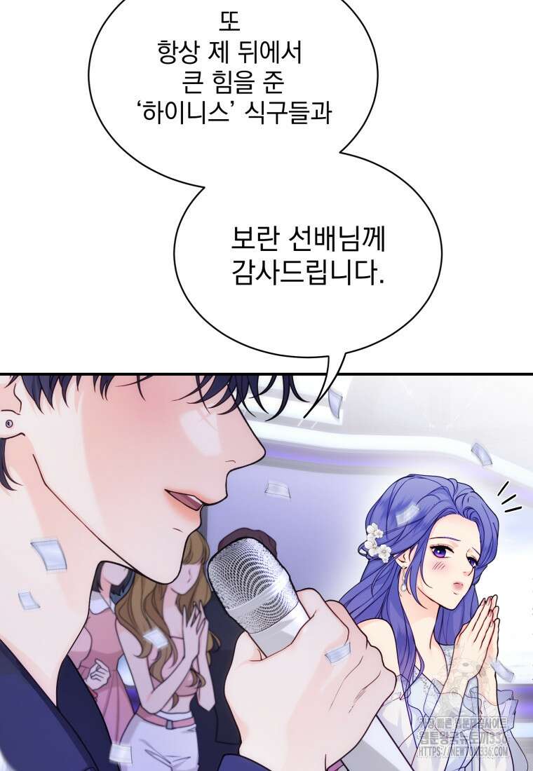 최애 구원 소녀 39화 23