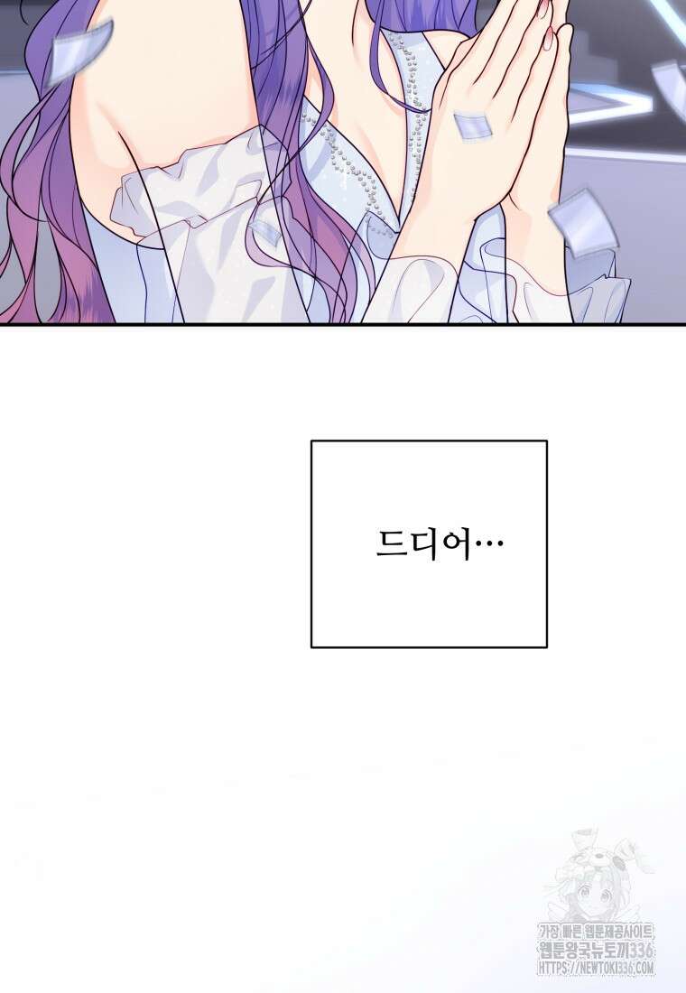 최애 구원 소녀 39화 27
