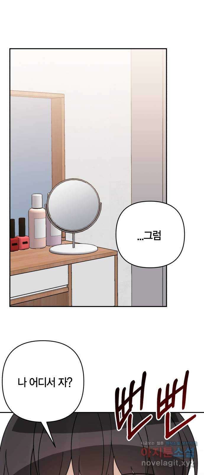 고백어택 61화 1