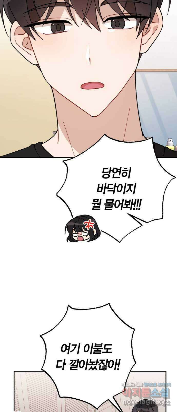 고백어택 61화 2