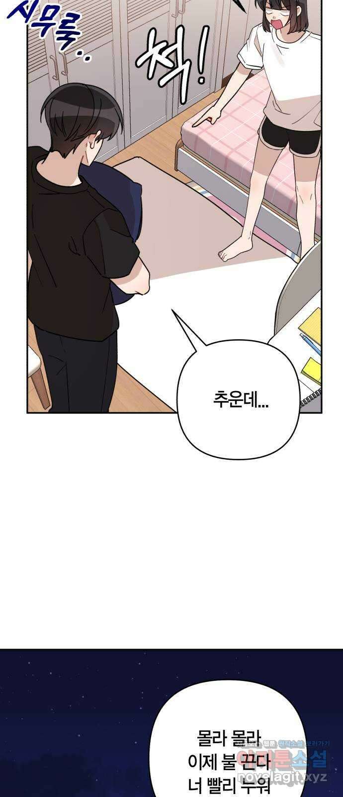 고백어택 61화 3