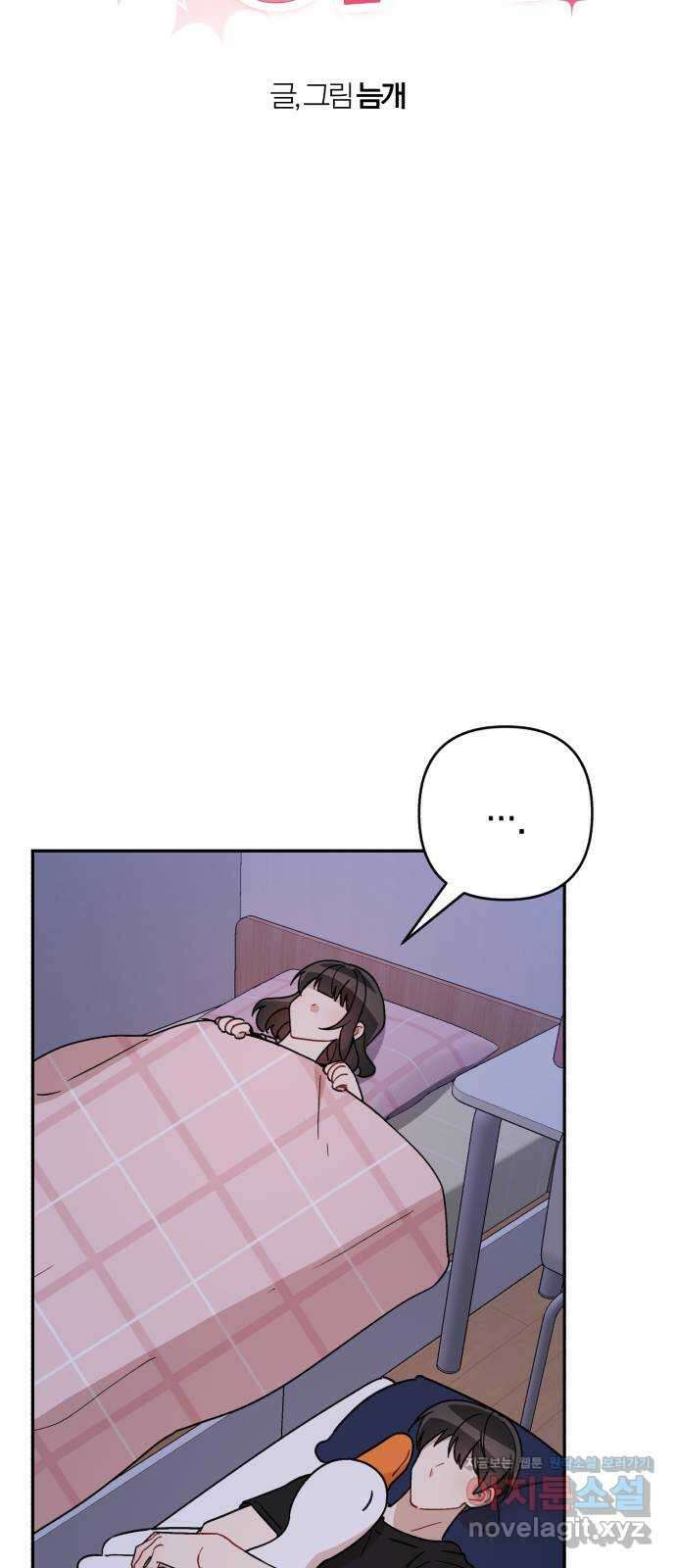 고백어택 61화 5