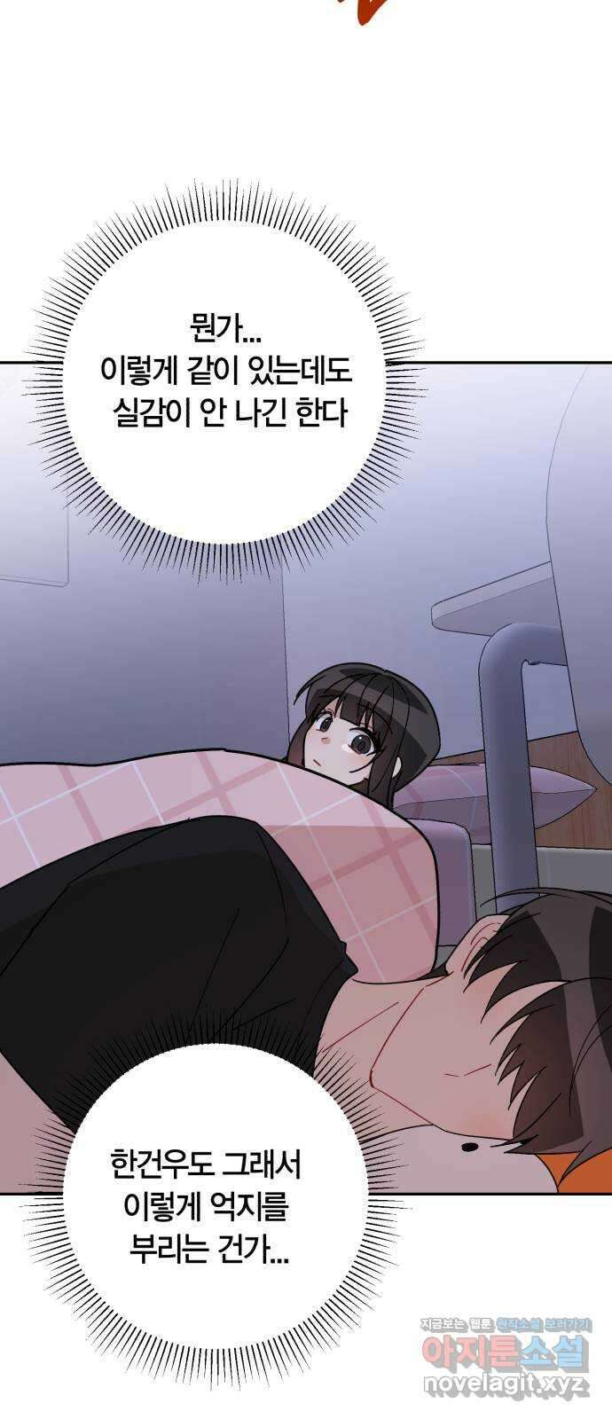고백어택 61화 7
