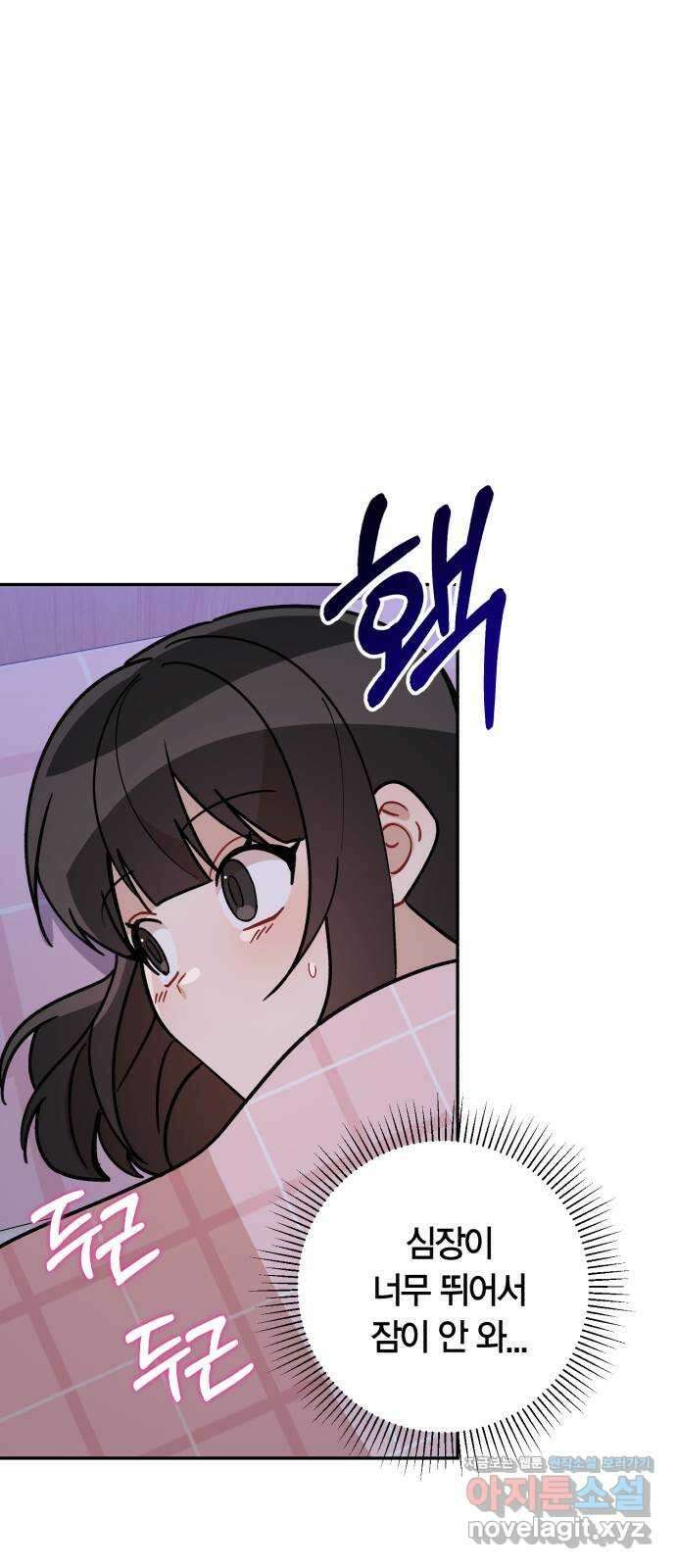 고백어택 61화 8
