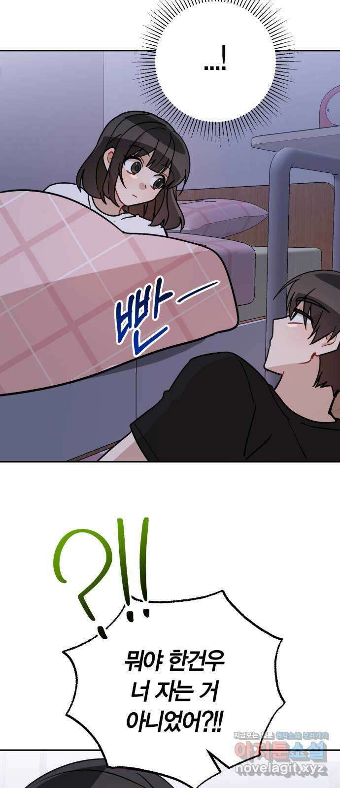 고백어택 61화 10