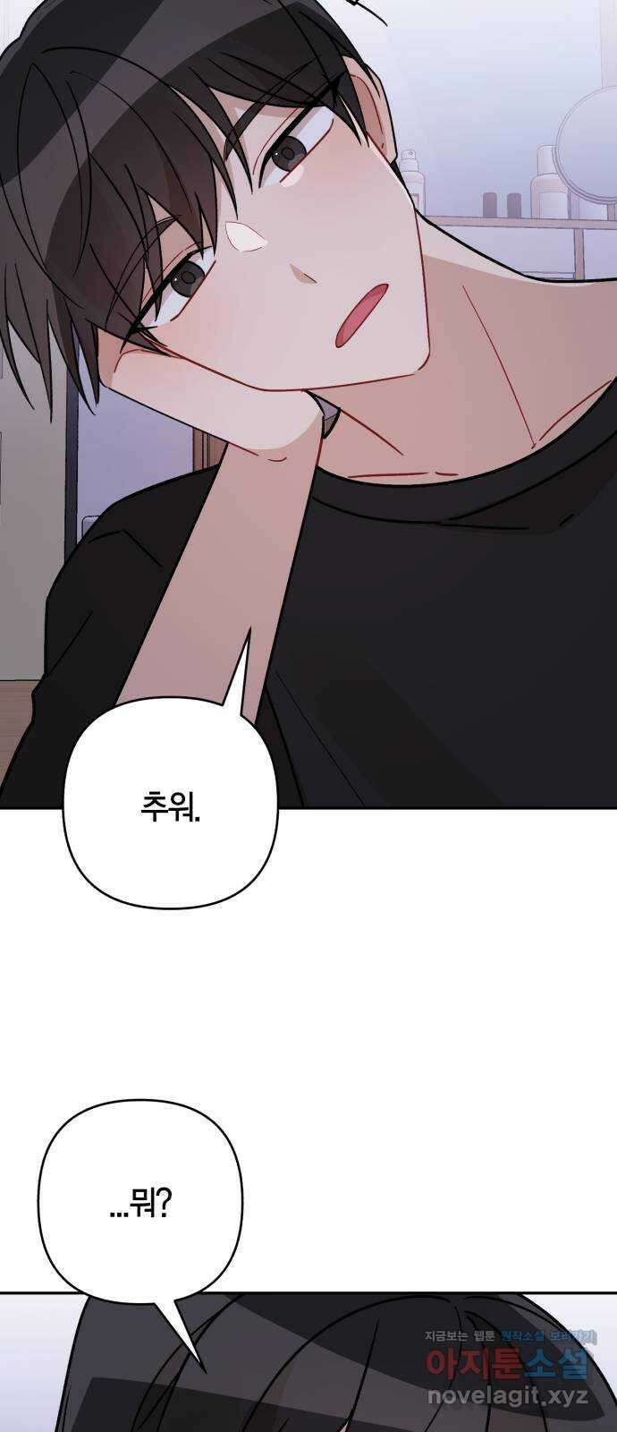 고백어택 61화 11