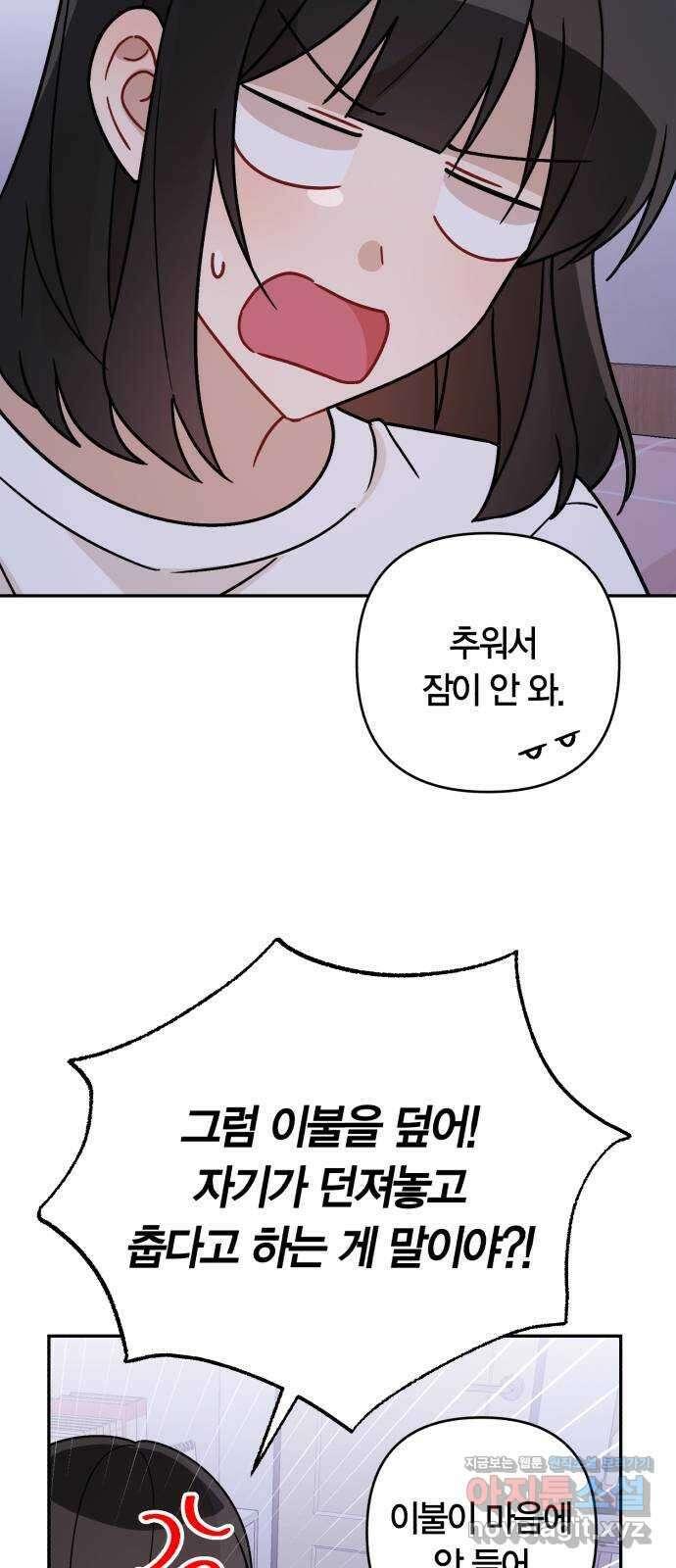 고백어택 61화 12