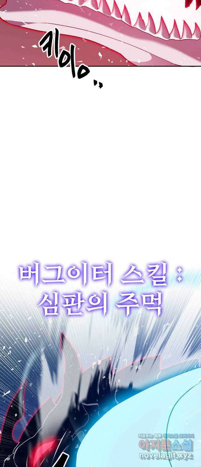 버그이터 102화. 최후의 버그 (6) 3