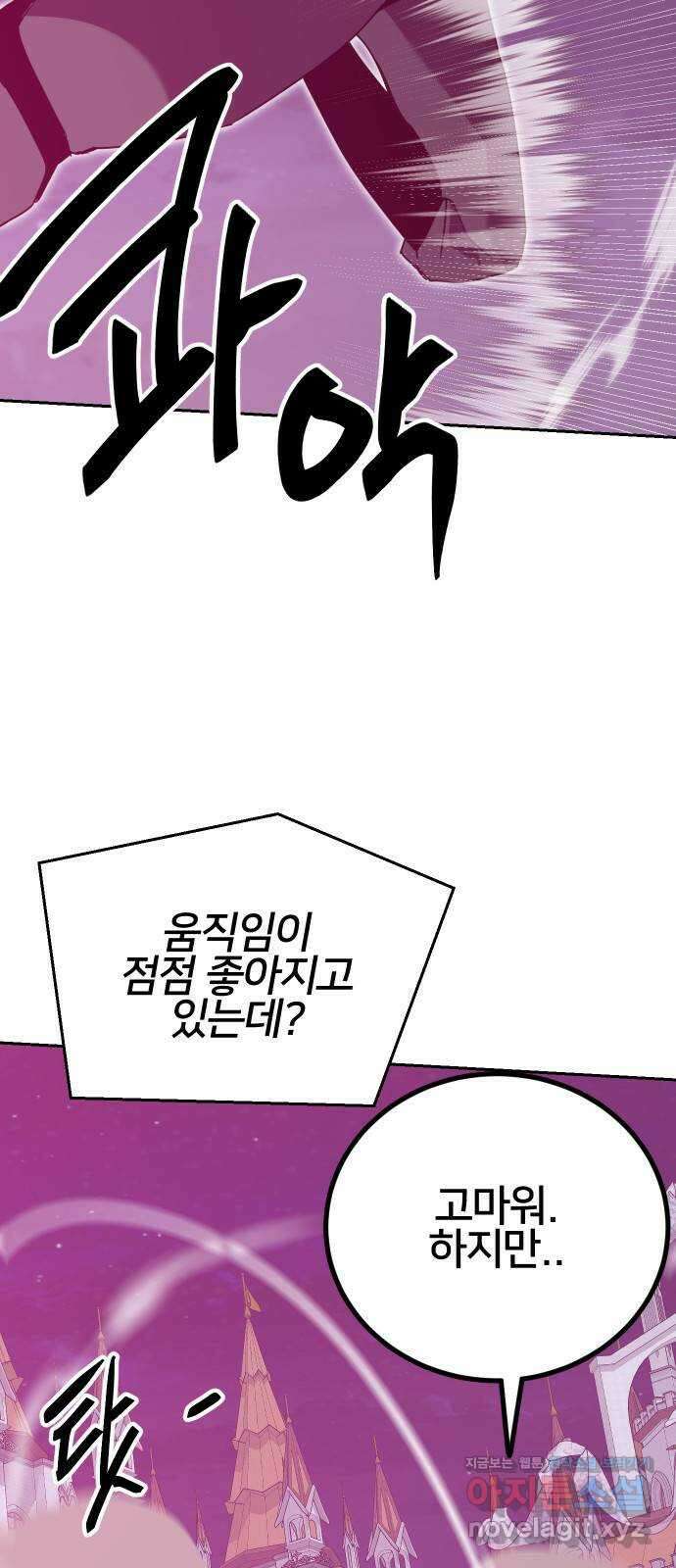 버그이터 102화. 최후의 버그 (6) 14